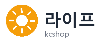 라이프 · kcshop
